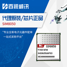 授权一级代理 SIM8050 SIMcom 无线智能通信模块 线性稳定 正品