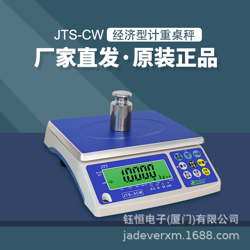 台湾钰恒高精度计重桌秤JTS-CW   3/6/15/30kg