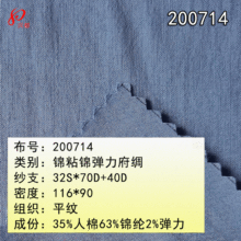 新款锦纶人棉平纹服装面料   锦粘锦弹力府绸春秋款裤装面料