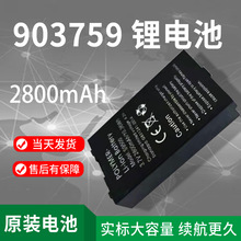 903759锂电池3.7V标签打印纸手持打印机手持PDA一体机2800MAH电池