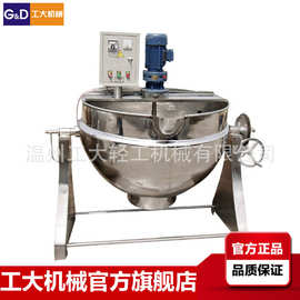 可倾式不锈钢电加热带搅拌夹层锅 蒸汽加热夹层锅多功能蒸汽灶