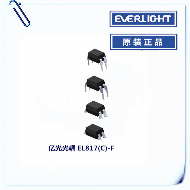 原厂正品台湾亿光EL817(C)-F直插光耦817全系列ABCD档现货