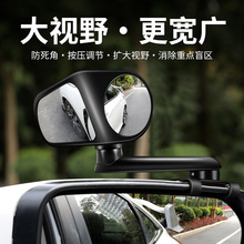 新款汽车前后轮盲区镜360度后视镜小圆镜多功能倒车辅助镜后视镜