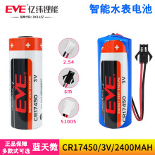 EVE亿纬CR17450智能水表仪表流量计发那科RAM记忆PLC工控3V锂电池