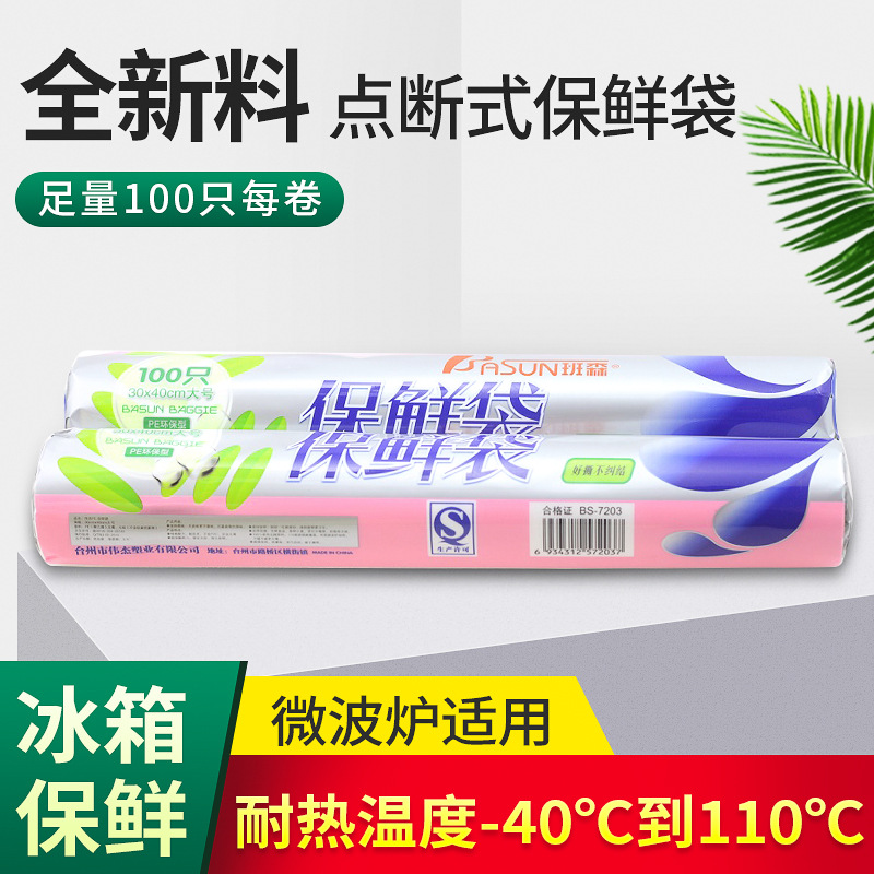 Disposable Durable Large Household Thickened PE Freshness Protection Package Point Break Refrigerator Food Seafood Fruit and Vegetable Bag Freshness Protection Package