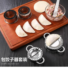 工厂现货不锈钢包饺子饺子皮工具馅肉勺水饺模具家用厨房小工具