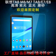 适用联想平板Tab M8/M7/E8/E7钢化膜J706F/m10/pad10.6寸屏幕膜