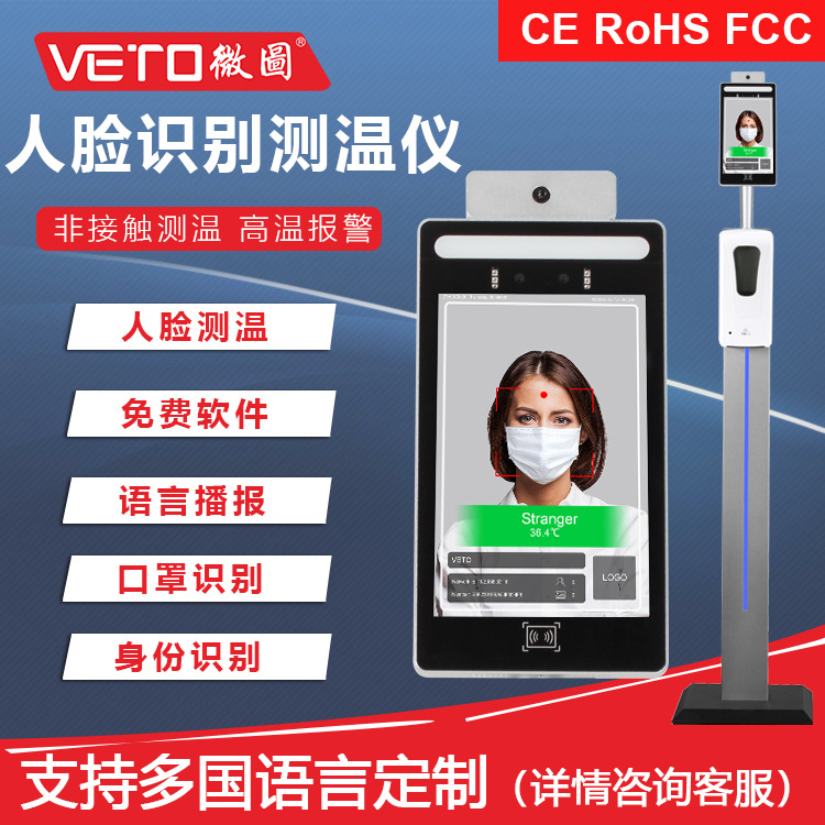 人脸识别测温一体机 动态检测红外感应 消毒洗手 门禁