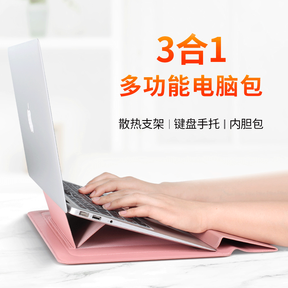 笔记本支架收纳包13.3macbook支架内胆包适用苹果15寸PU电脑包M3