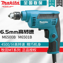 makita牧田电钻M6501B家用手电钻M6500B高速多功能调速正反转手钻