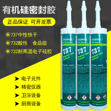 道康宁有机硅密封胶-快速固化型 737CLEAR 透明 300ML