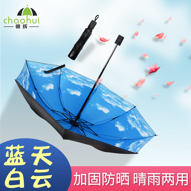 8-Bone Sun Protection Folding Umbrella Vinyl UV Protection Three-Fold Sun Umbrella Manual Blue Sky White Clouds Rain Or Shine Dual-Use Umbrella