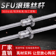 厂家直销 SFUR滚珠丝杆 直径8-80mm国产 丝杆厂家 左右旋丝杆