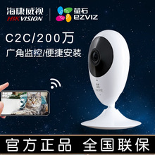 海康威视萤石cs-c2c全景版云视频监控摄像头家用高清无线wifi网络