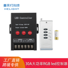喜来灯led控制器30A彩色 RGB灯带模组大功率360W调光器RF无线遥控