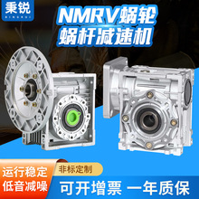 NMRV系列涡轮蜗杆减速机铝壳减速器RV25/30/40/50/63立式齿轮箱