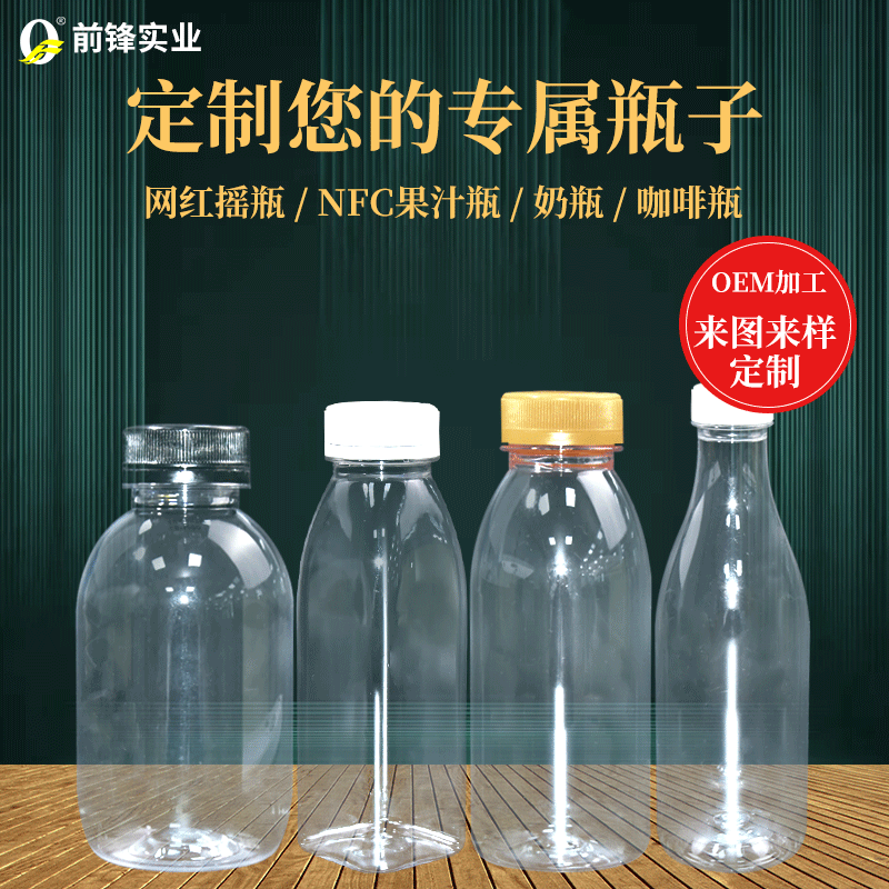 一次性透明果汁饮料瓶 pp塑料瓶NCF瓶代餐奶昔咖啡摇瓶食品分装瓶