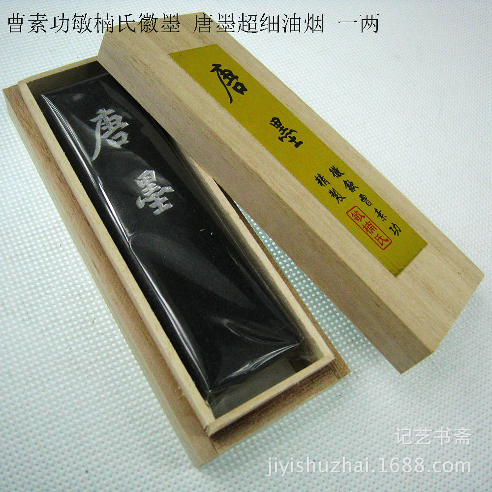 批发曹素功敏楠氏徽墨 桐木盒装一两唐墨超细油烟墨墨锭墨条墨块