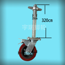 厂家 6寸刹车轮耐磨聚氨酯脚手架轮 可调节丝杠 AB型刹车万向脚轮