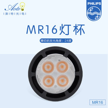 Philips/飞利浦mr16灯杯 LED 4.9W灯杯