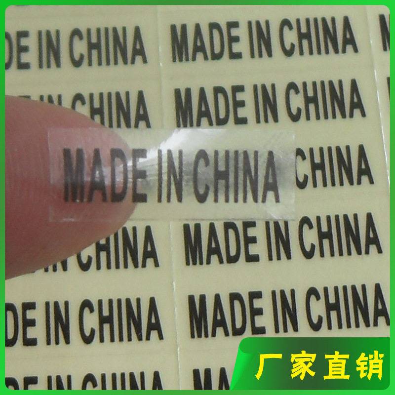 made in china中国制造标贴 透明不干胶标签产地贴纸厂家现货供应