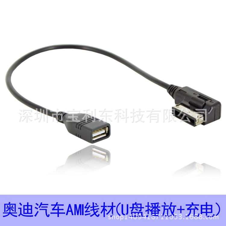 AMI车载USB数据线充电线汽车U盘音乐线适用于大众宾利MDI奥迪线束