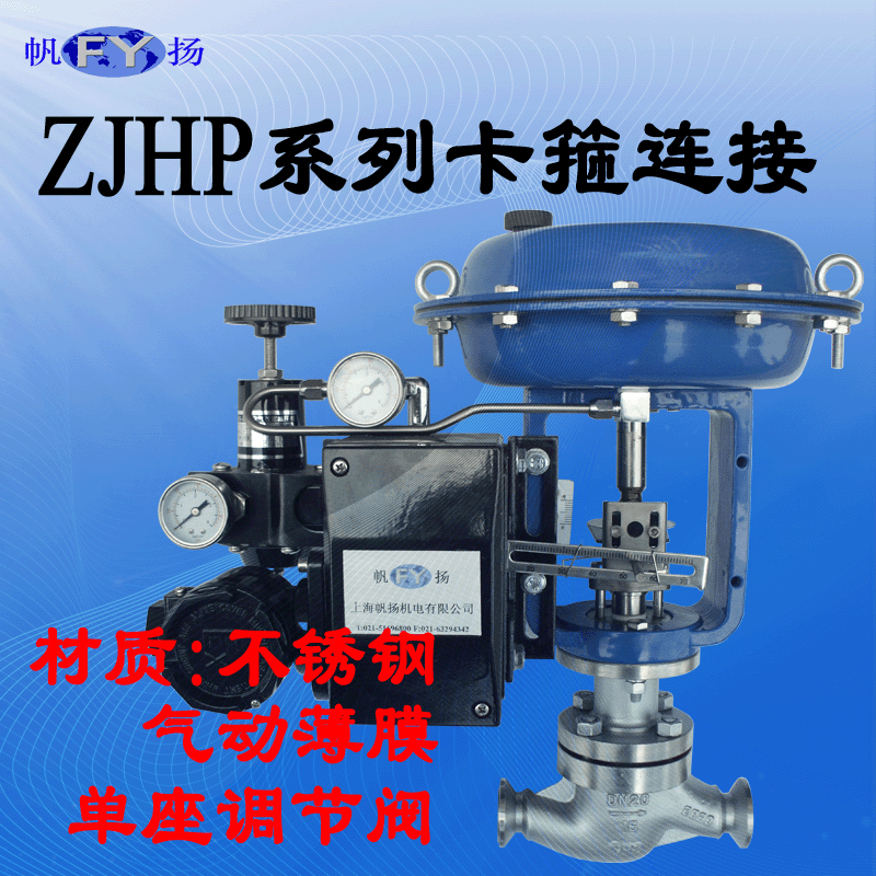 ZJHP-16C 16P 16R气动单座调节阀 气体 液体 蒸汽25 40 64 4~20mA