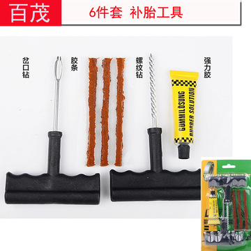 车载补胎工具 车用维修工具套装轮胎补修工具6件套 汽车补胎工具