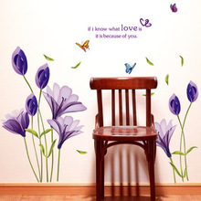家居PVC墙贴画 紫色百合沙发背景墙墙贴  中号家居客厅装饰