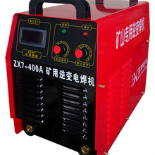 全新逆变电焊机ZX7-400A便携式 380V/660V模块机 煤矿用逆变电焊