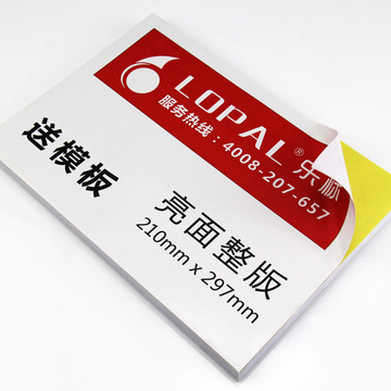 a4不干胶打印纸 标签贴纸亮面光面 空白打印耗材办公黏贴纸