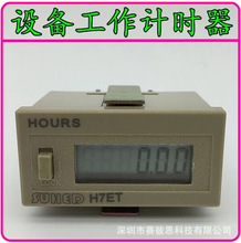 H7ET工业计时器实验室仪器设备电子运行累加记时器DC24V AC220V