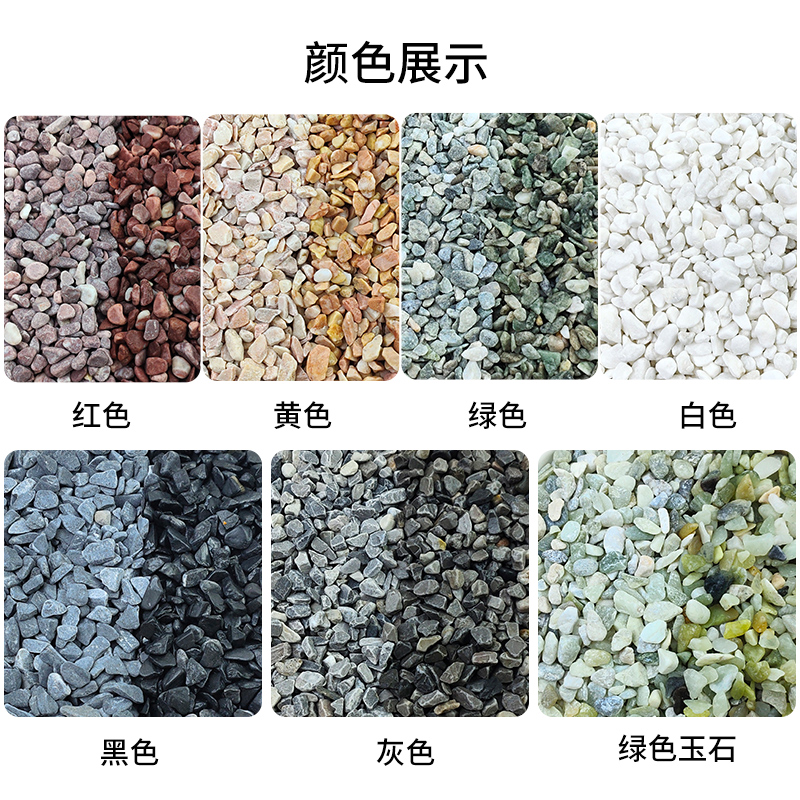 洗米石水磨石水洗石石子砾石石头胶粘石地面水刷石米粒