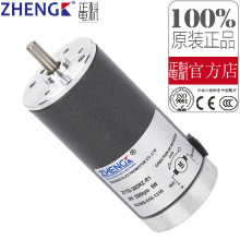 正科电机 直流有刷微型电机ZYTD-38SRZ-R高速电机马达12V/24V