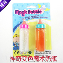 厂家现货神奇变色魔术奶瓶 婴幼儿创意玩具配件液体消失魔法奶瓶