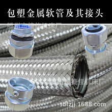 【耐高温防腐】平包塑金属软管 不锈钢编织网套管防爆 防油管