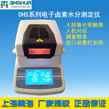 上海菁海 DHS-16 卤素快速水分测定仪 水份测量检测