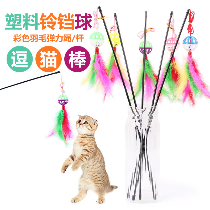 厂家批发彩色羽毛塑料铃铛球逗猫棒羽毛弹绳棒猫咪玩逗猫用品玩具