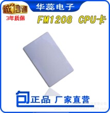 正品FM1208CPU白卡，各种大容量存储卡复合卡