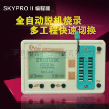 SkyPRO II 脱机编程器 24 25 93 SPI FLASH AVR STM32 离线烧录器