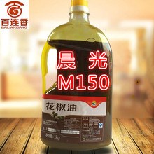 晨光M150花椒油树脂油溶50个麻度青花椒/红花椒精油食用麻油超麻