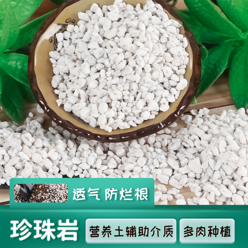 优惠供应无土栽培颗粒多肉营养土种植基质苗圃透气介质园艺珍珠岩