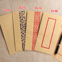 B4  中式信封 中国风传统信封 中式牛皮纸5号信封 红格古风老信封
