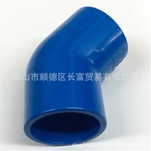 联塑PVC蓝色给水配件 45°弯头 20-250mm等规格联塑45度弯头
