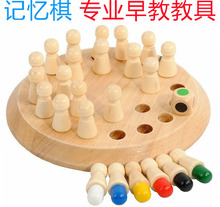 儿童早教教具记忆棋亲子棋类游戏桌面 宝宝智力认知2-3岁益智玩具