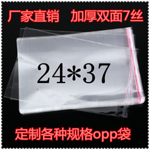 现货批发7丝24X37OPP自粘袋透明袋服装袋自封包装袋不干胶塑料袋