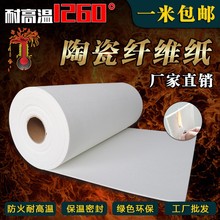 硅酸铝陶瓷纤维纸耐高温防火纸隔热保温材料阻燃密封垫片绝缘防腐