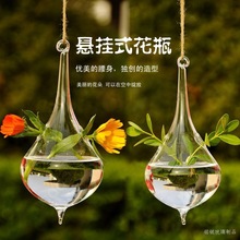 悬挂式水滴型水培玻璃花瓶 插花养花器皿 家居工艺饰品
