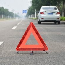 汽车三角警示牌 车用故障反光警示架 三脚架 折叠停车提示牌