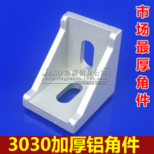 角件 3030铝角码 铝型材直角外连接 2835三角支架 流水缍工业配件